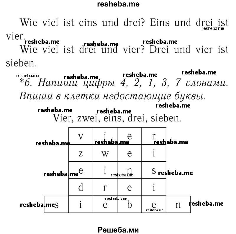     ГДЗ (Решебник №2) по
    немецкому языку    2 класс
            (рабочая тетрадь)            И.Л. Бим
     /        часть 1. страница № / 34
    (продолжение 3)
    