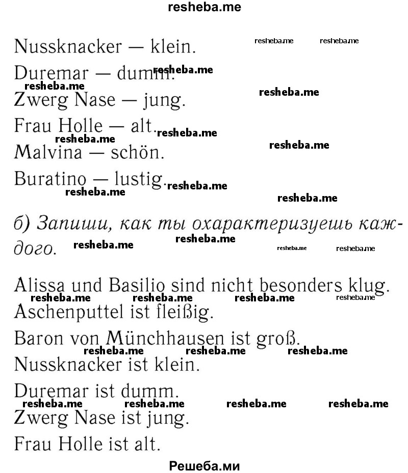     ГДЗ (Решебник №2) по
    немецкому языку    2 класс
            (рабочая тетрадь)            И.Л. Бим
     /        часть 1. страница № / 78
    (продолжение 3)
    