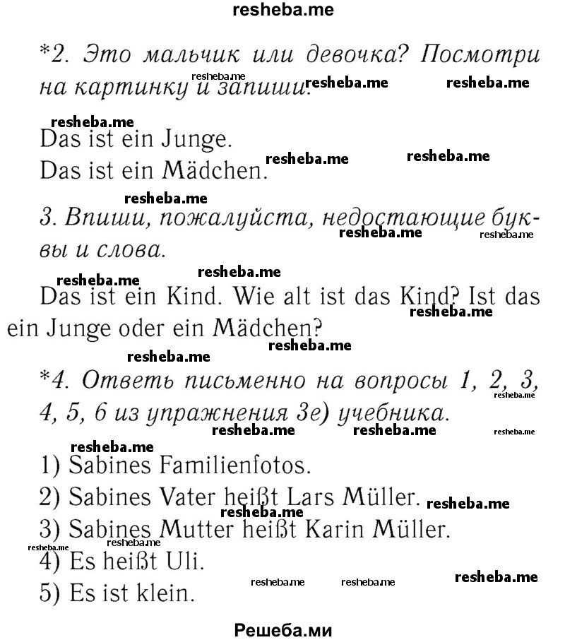     ГДЗ (Решебник №2) по
    немецкому языку    2 класс
            (рабочая тетрадь)            И.Л. Бим
     /        часть 2. страница № / 13
    (продолжение 2)
    