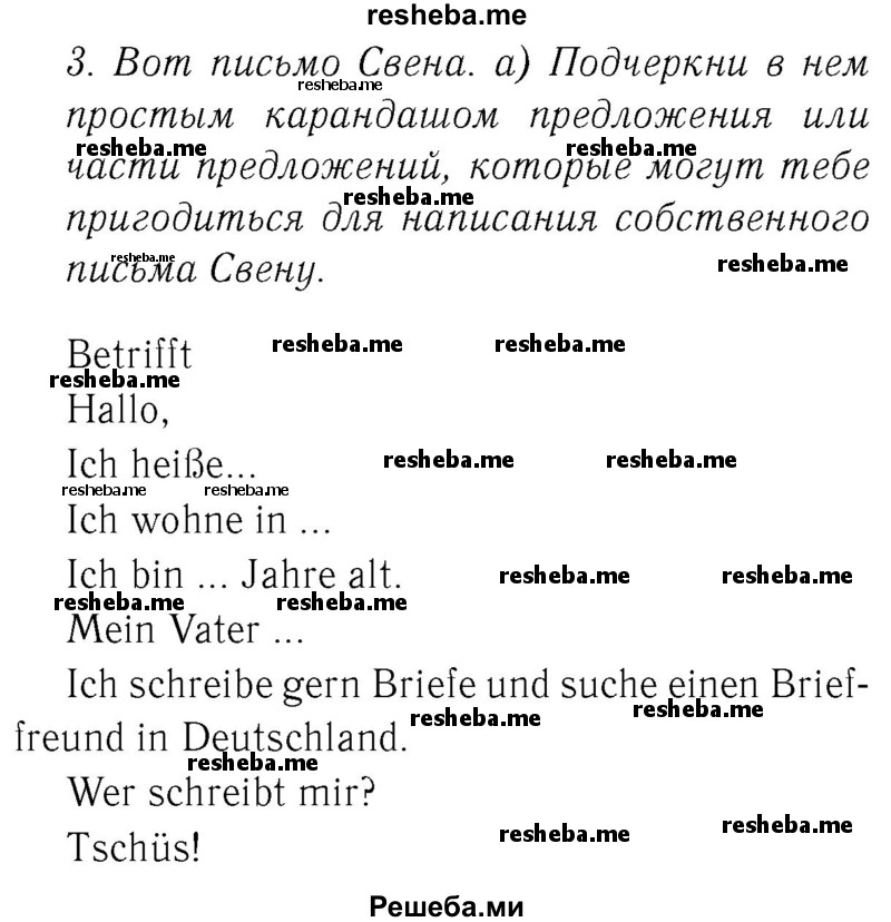     ГДЗ (Решебник №2) по
    немецкому языку    2 класс
            (рабочая тетрадь)            И.Л. Бим
     /        часть 2. страница № / 21
    (продолжение 2)
    