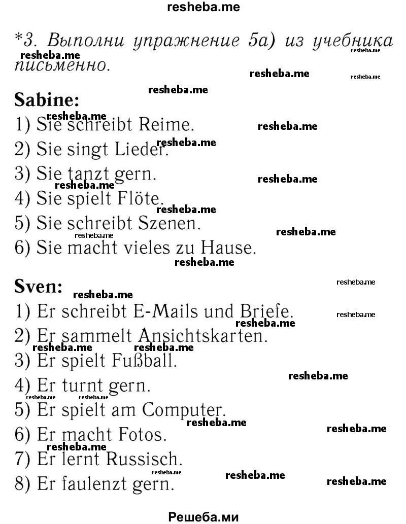     ГДЗ (Решебник №2) по
    немецкому языку    2 класс
            (рабочая тетрадь)            И.Л. Бим
     /        часть 2. страница № / 30
    (продолжение 2)
    