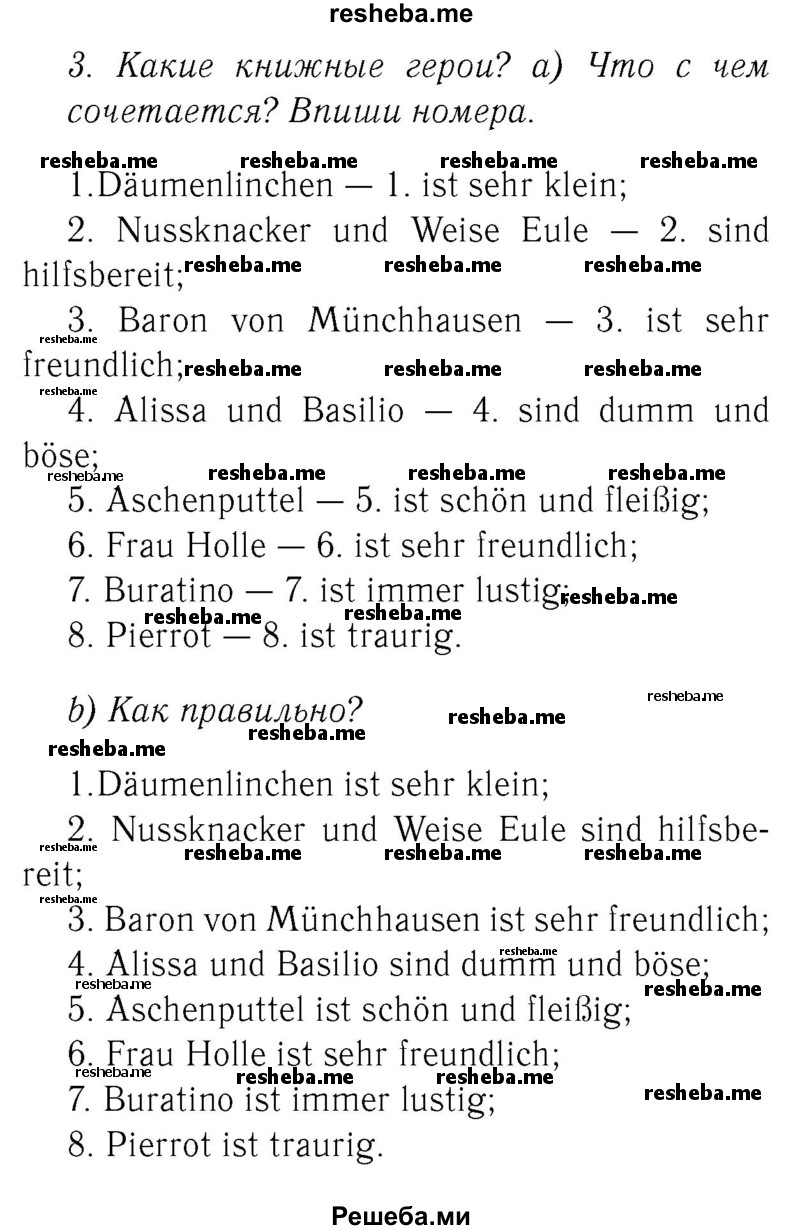     ГДЗ (Решебник №2) по
    немецкому языку    2 класс
            (рабочая тетрадь)            И.Л. Бим
     /        часть 2. страница № / 4
    (продолжение 3)
    
