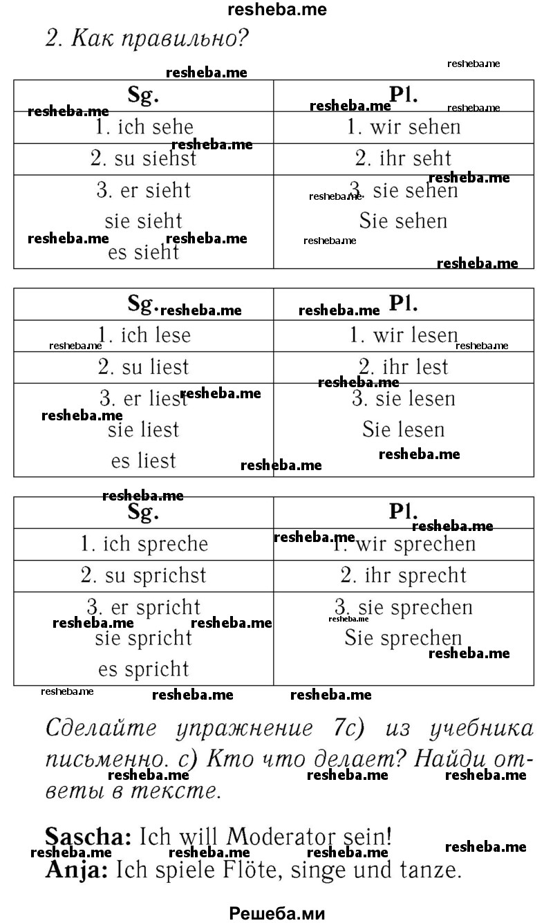     ГДЗ (Решебник №2) по
    немецкому языку    2 класс
            (рабочая тетрадь)            И.Л. Бим
     /        часть 2. страница № / 41
    (продолжение 2)
    