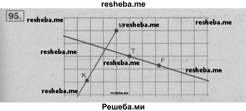     ГДЗ (Решебник №2 к учебнику 2016) по
    математике    5 класс
                А.Г. Мерзляк
     /        номер / 95
    (продолжение 2)
    