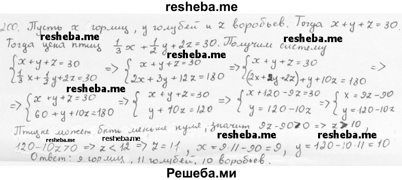     ГДЗ (Решебник к учебнику 2016) по
    алгебре    8 класс
                А.Г. Мерзляк
     /        номер / 200
    (продолжение 2)
    