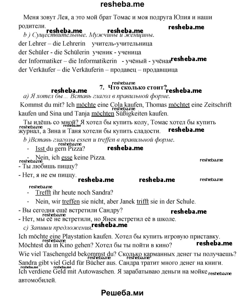     ГДЗ (Решебник) по
    немецкому языку    5 класс
            (рабочая тетрадь Horizonte)            М. М. Аверин
     /        страница № / 68
    (продолжение 3)
    