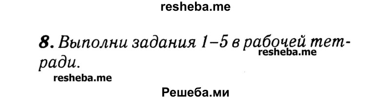     ГДЗ (Решебник №2) по
    английскому языку    3 класс
            (rainbow)            О. В. Афанасьева
     /        часть 1. страница № / 28
    (продолжение 3)
    