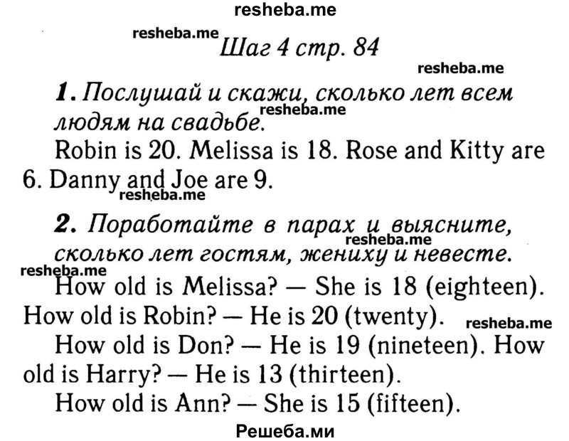     ГДЗ (Решебник №2) по
    английскому языку    3 класс
            (rainbow)            О. В. Афанасьева
     /        часть 1. страница № / 84
    (продолжение 2)
    