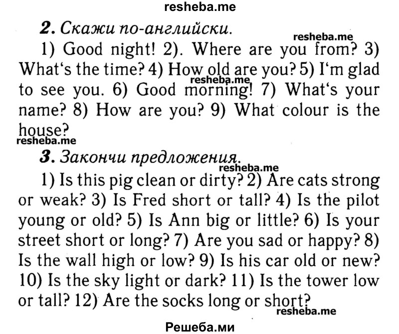     ГДЗ (Решебник №2) по
    английскому языку    3 класс
            (rainbow)            О. В. Афанасьева
     /        часть 1. страница № / 92
    (продолжение 2)
    