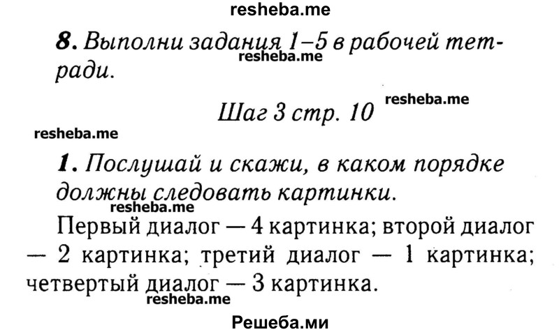     ГДЗ (Решебник №2) по
    английскому языку    3 класс
            (rainbow)            О. В. Афанасьева
     /        часть 2. страница № / 10
    (продолжение 2)
    