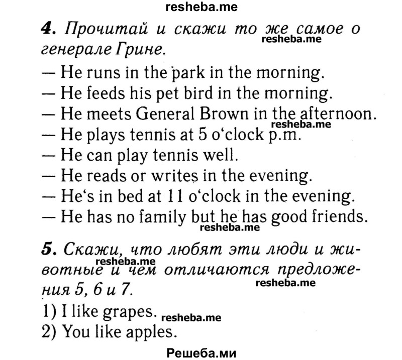     ГДЗ (Решебник №2) по
    английскому языку    3 класс
            (rainbow)            О. В. Афанасьева
     /        часть 2. страница № / 15
    (продолжение 2)
    
