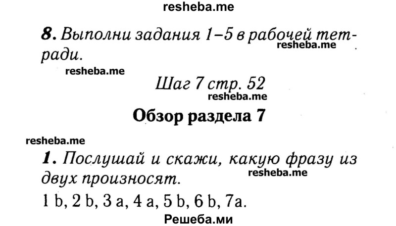     ГДЗ (Решебник №2) по
    английскому языку    3 класс
            (rainbow)            О. В. Афанасьева
     /        часть 2. страница № / 52
    (продолжение 2)
    