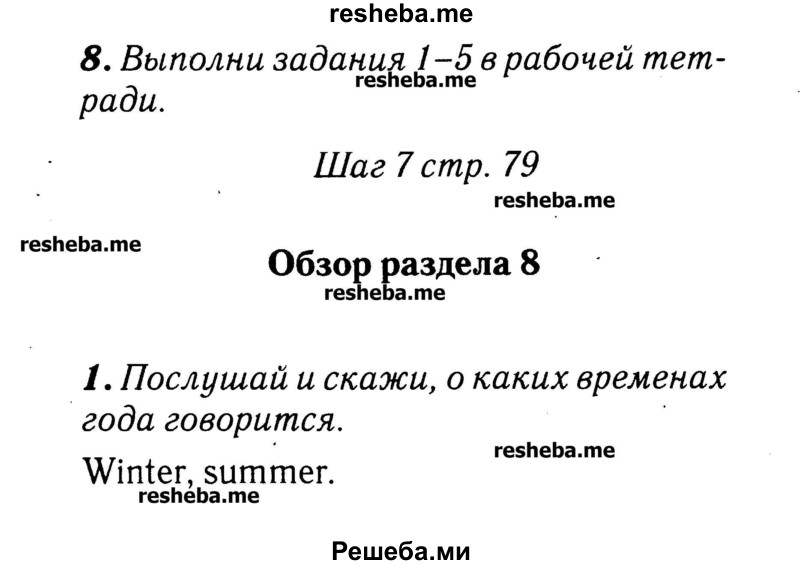     ГДЗ (Решебник №2) по
    английскому языку    3 класс
            (rainbow)            О. В. Афанасьева
     /        часть 2. страница № / 79
    (продолжение 3)
    