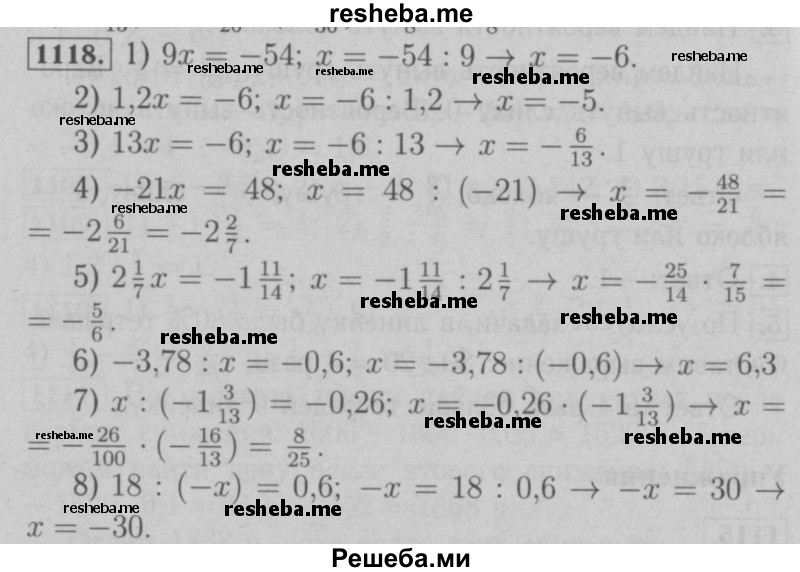     ГДЗ (Решебник №2 к учебнику 2016) по
    математике    6 класс
                А.Г. Мерзляк
     /        номер / 1118
    (продолжение 2)
    