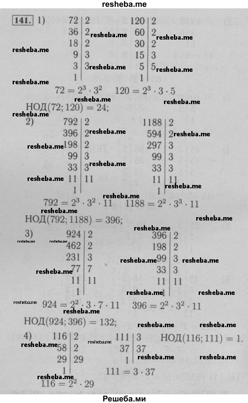     ГДЗ (Решебник №2 к учебнику 2016) по
    математике    6 класс
                А.Г. Мерзляк
     /        номер / 141
    (продолжение 2)
    