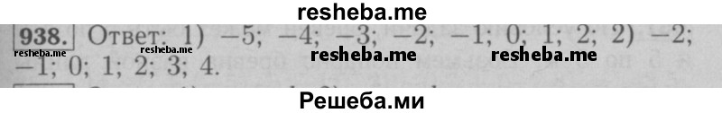     ГДЗ (Решебник №2 к учебнику 2016) по
    математике    6 класс
                А.Г. Мерзляк
     /        номер / 938
    (продолжение 2)
    