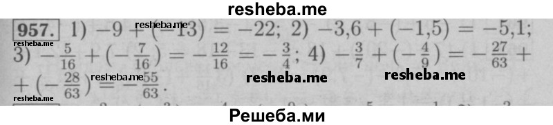     ГДЗ (Решебник №2 к учебнику 2016) по
    математике    6 класс
                А.Г. Мерзляк
     /        номер / 957
    (продолжение 2)
    