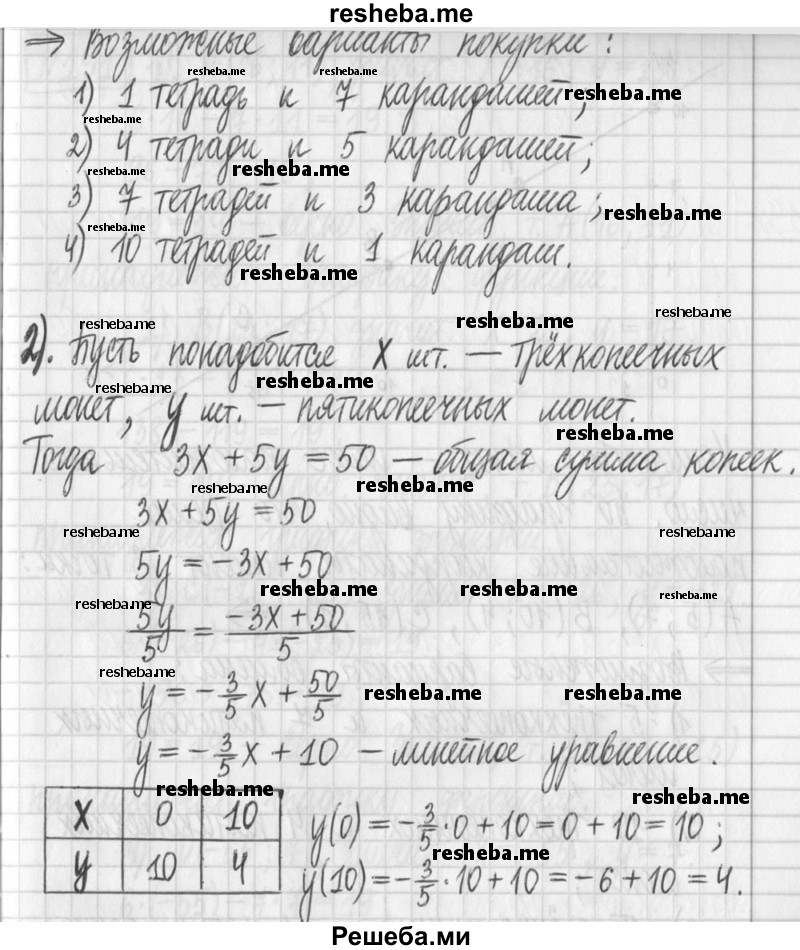     ГДЗ (Решебник) по
    алгебре    7 класс
                Г. К. Муравин
     /        упражнение / 190
    (продолжение 4)
    