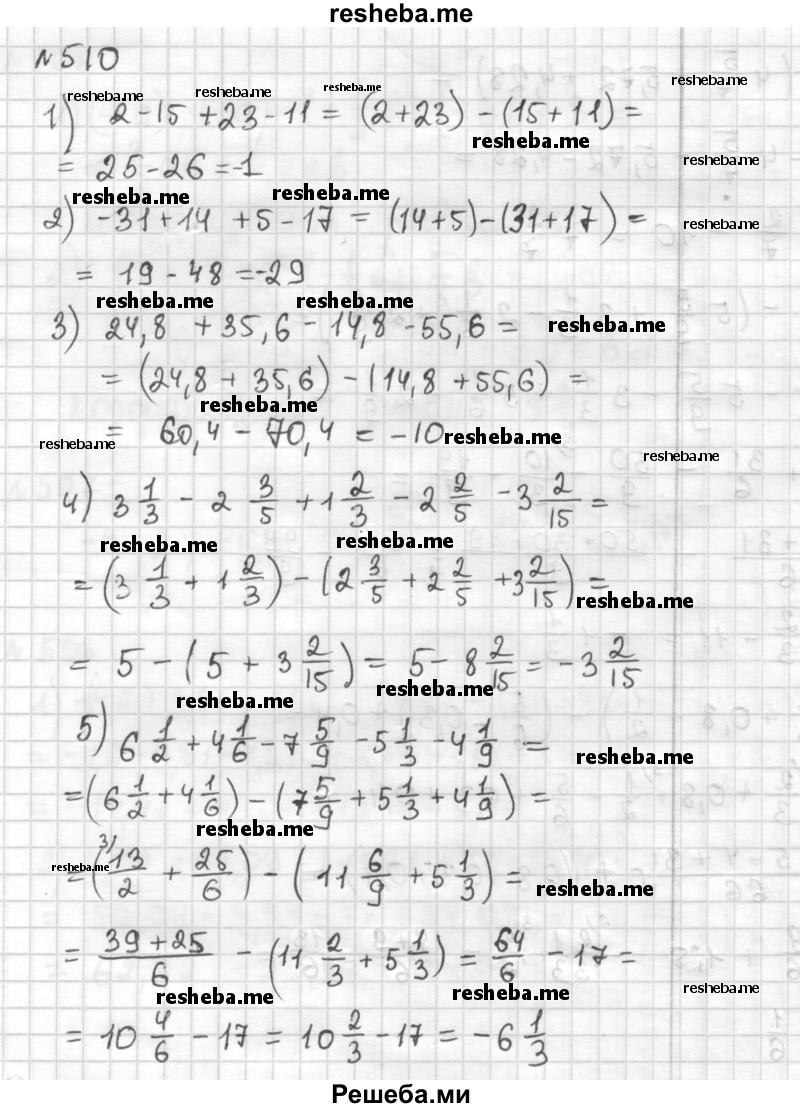     ГДЗ (Решебник) по
    математике    6 класс
                Муравин Г.К.
     /        номер / 510
    (продолжение 2)
    