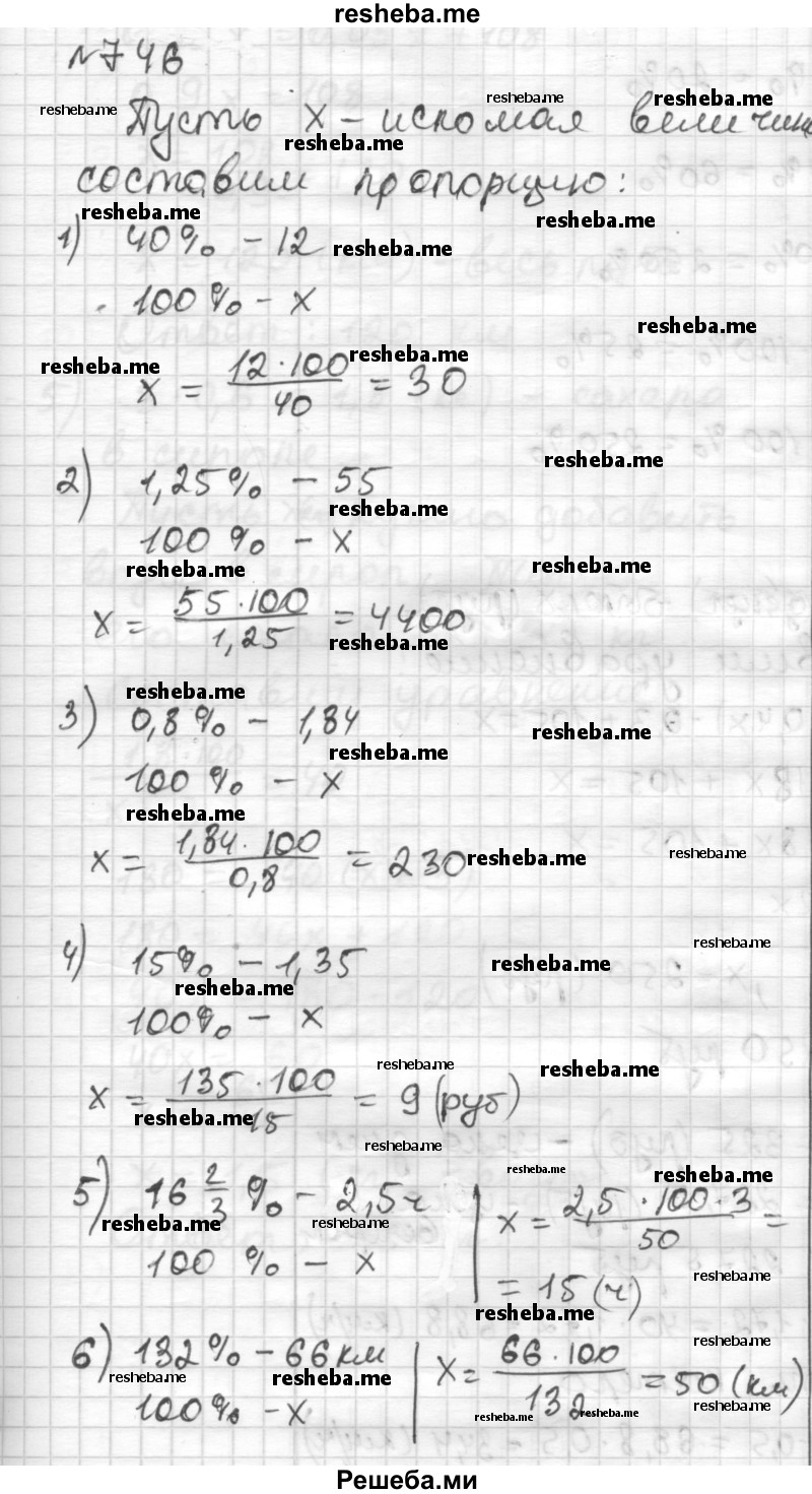     ГДЗ (Решебник) по
    математике    6 класс
                Муравин Г.К.
     /        номер / 746
    (продолжение 2)
    