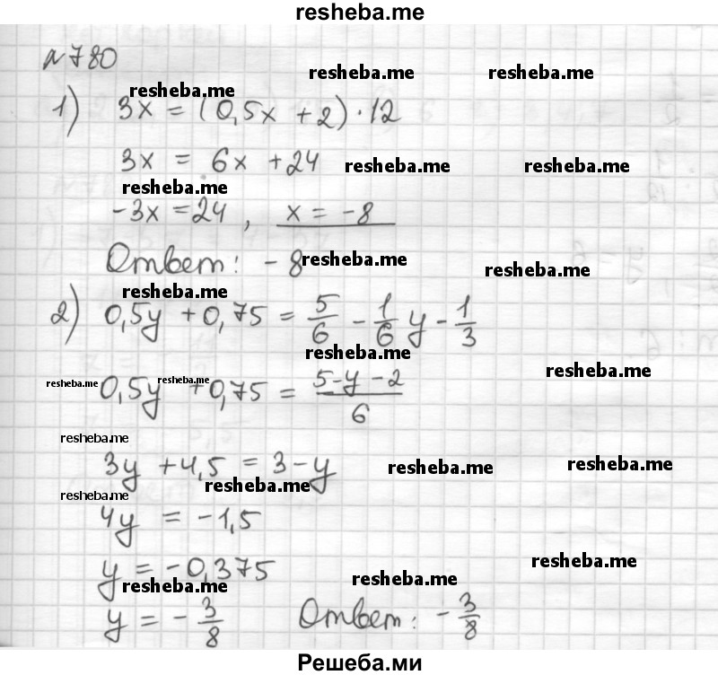     ГДЗ (Решебник) по
    математике    6 класс
                Муравин Г.К.
     /        номер / 780
    (продолжение 2)
    