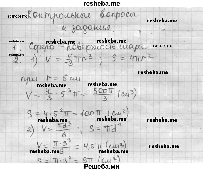     ГДЗ (Решебник) по
    математике    6 класс
                Муравин Г.К.
     /        контрольное задание / § 23
    (продолжение 2)
    