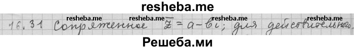     ГДЗ (Решебник) по
    алгебре    11 класс
                Никольский С. М.
     /        номер / § 16 / 31
    (продолжение 2)
    