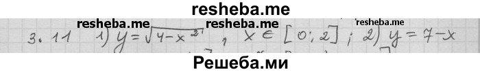     ГДЗ (Решебник) по
    алгебре    11 класс
                Никольский С. М.
     /        номер / § 3 / 11
    (продолжение 2)
    