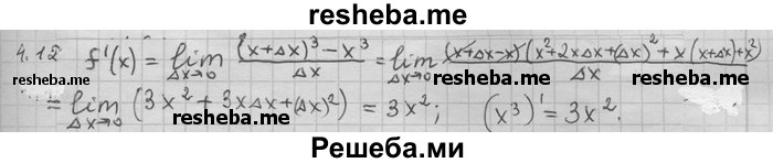     ГДЗ (Решебник) по
    алгебре    11 класс
                Никольский С. М.
     /        номер / § 4 / 12
    (продолжение 2)
    