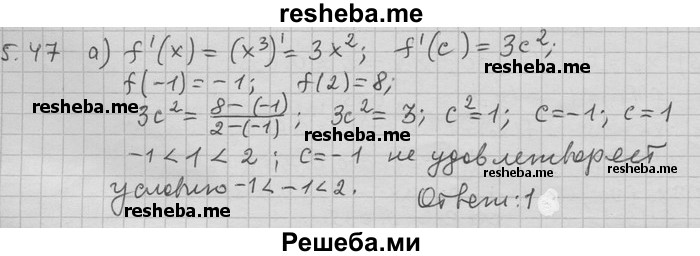     ГДЗ (Решебник) по
    алгебре    11 класс
                Никольский С. М.
     /        номер / § 5 / 47
    (продолжение 2)
    