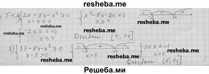     ГДЗ (Решебник) по
    алгебре    11 класс
                Никольский С. М.
     /        задача для повторения / 51
    (продолжение 2)
    