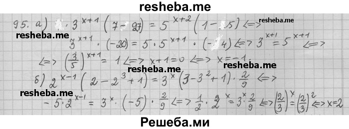     ГДЗ (Решебник) по
    алгебре    11 класс
                Никольский С. М.
     /        задача для повторения / 95
    (продолжение 2)
    