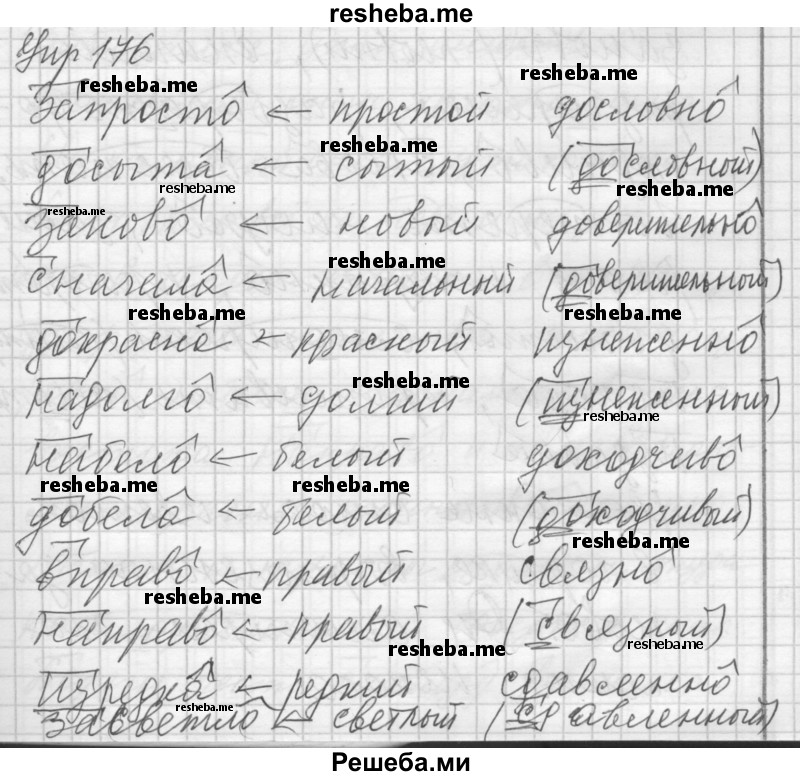     ГДЗ (Решебник) по
    русскому языку    7 класс
                Бунеев Р.Н.
     /        упражнение / 176
    (продолжение 2)
    