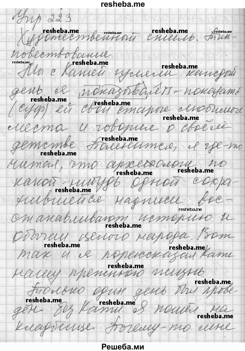     ГДЗ (Решебник) по
    русскому языку    7 класс
                Бунеев Р.Н.
     /        упражнение / 223
    (продолжение 2)
    