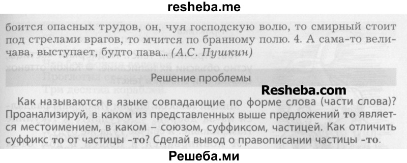     ГДЗ (Учебник) по
    русскому языку    7 класс
                Бунеев Р.Н.
     /        упражнение / 406
    (продолжение 3)
    