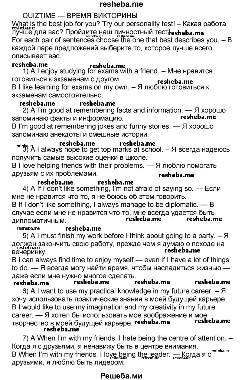     ГДЗ (Решебник) по
    английскому языку    8 класс
            (forward)            Вербицкая М.В.
     /        страница / 66
    (продолжение 4)
    