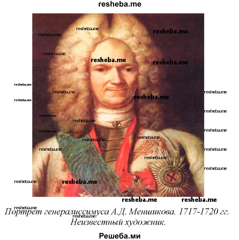 Составьте исторический портрет А. Д. Меньшикова. Почему этого человека называли «баловнем судьбы»?