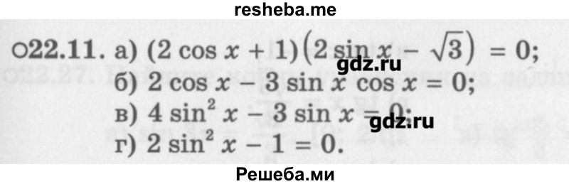     ГДЗ (Учебник) по
    алгебре    10 класс
            (Учебник, Задачник)            Мордкович А.Г.
     /        параграфы / § 22 / 11
    (продолжение 2)
    