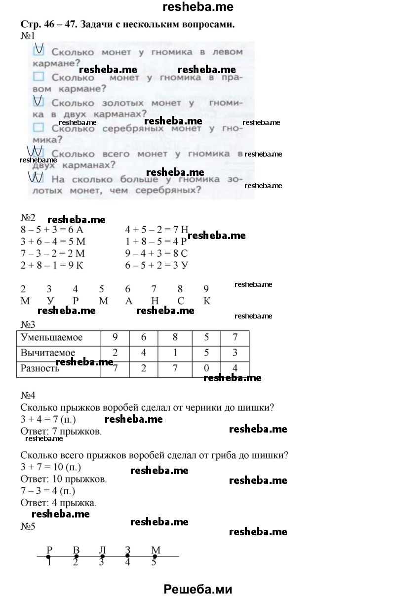     ГДЗ (Решебник к тетради 2016) по
    математике    1 класс
            (рабочая тетрадь)            Дорофеев Г.В.
     /        часть 2. страница / 46-47
    (продолжение 2)
    