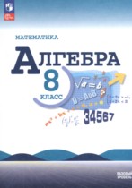 Алгебра 8 класс Макарычев