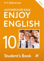 Английский язык 10 класс Enjoy English Биболетова