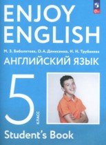 Английский язык 5 класс Enjoy English Биболетова