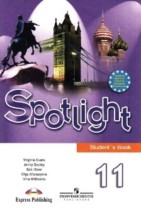 Английский язык 11 класс Spotlight Эванс В., Дули Д.