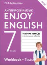 Английский язык 7 класс рабочая тетрадь с контрольными работами Enjoy English Биболетова