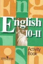 Английский язык 10-11 класс рабочая тетрадь Кузовлёв
