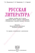 Русская литература 6 класс Мушинская