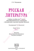 Русская литература 7 класс Петровская