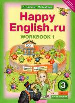 Английский язык 3 класс рабочая тетрадь Happy English Кауфман