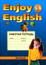 Английский язык 5-6 класс рабочая тетрадь Enjoy English Биболетова