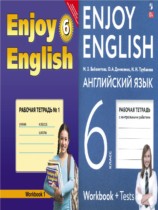 Английский язык 6 класс рабочая тетрадь Enjoy English Биболетова